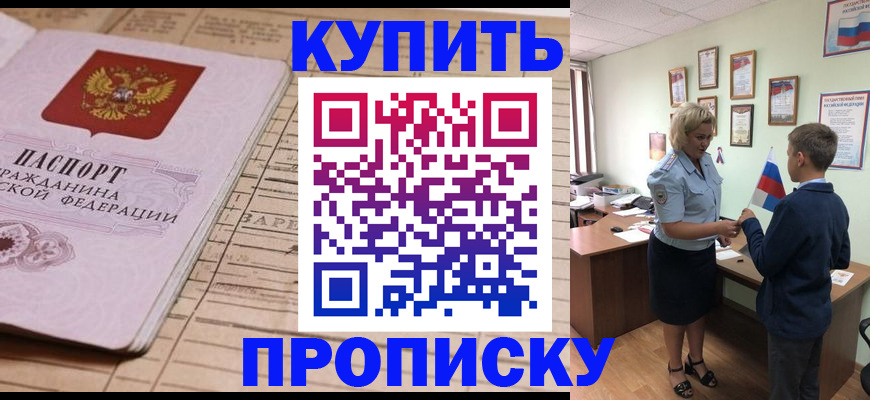 временная регистрация собственник в Свободном