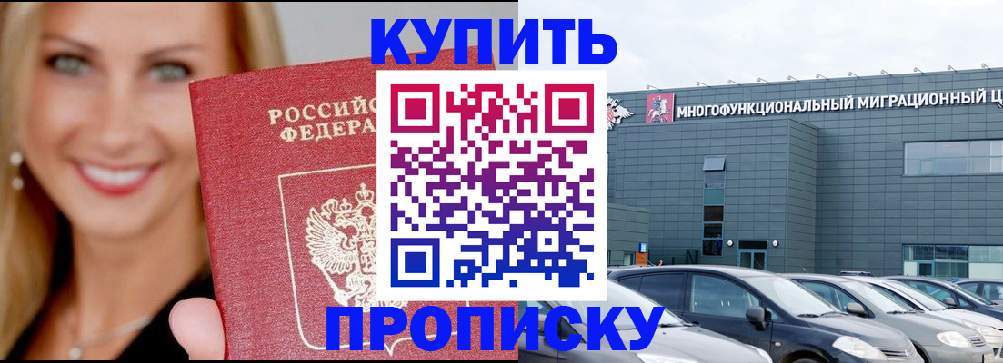 прописка поиск в Свободном