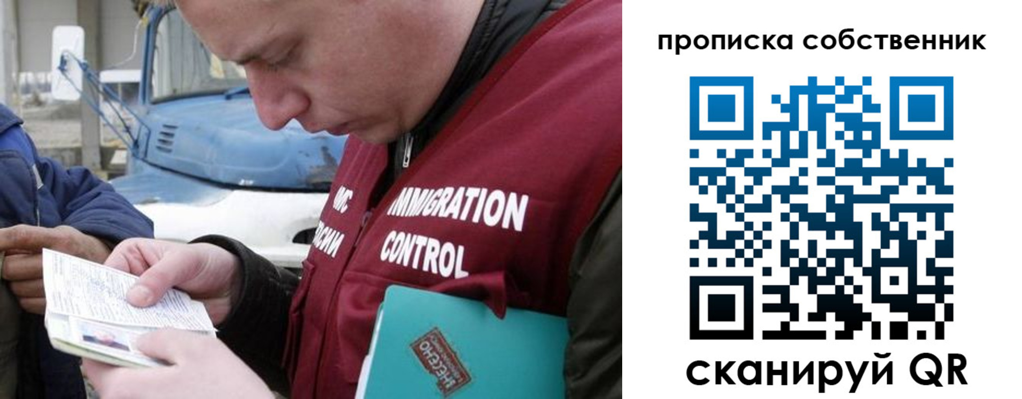 прописка для работы в Свободном