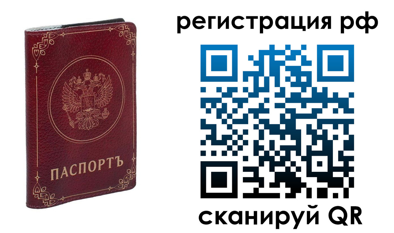 временная прописка в Свободном