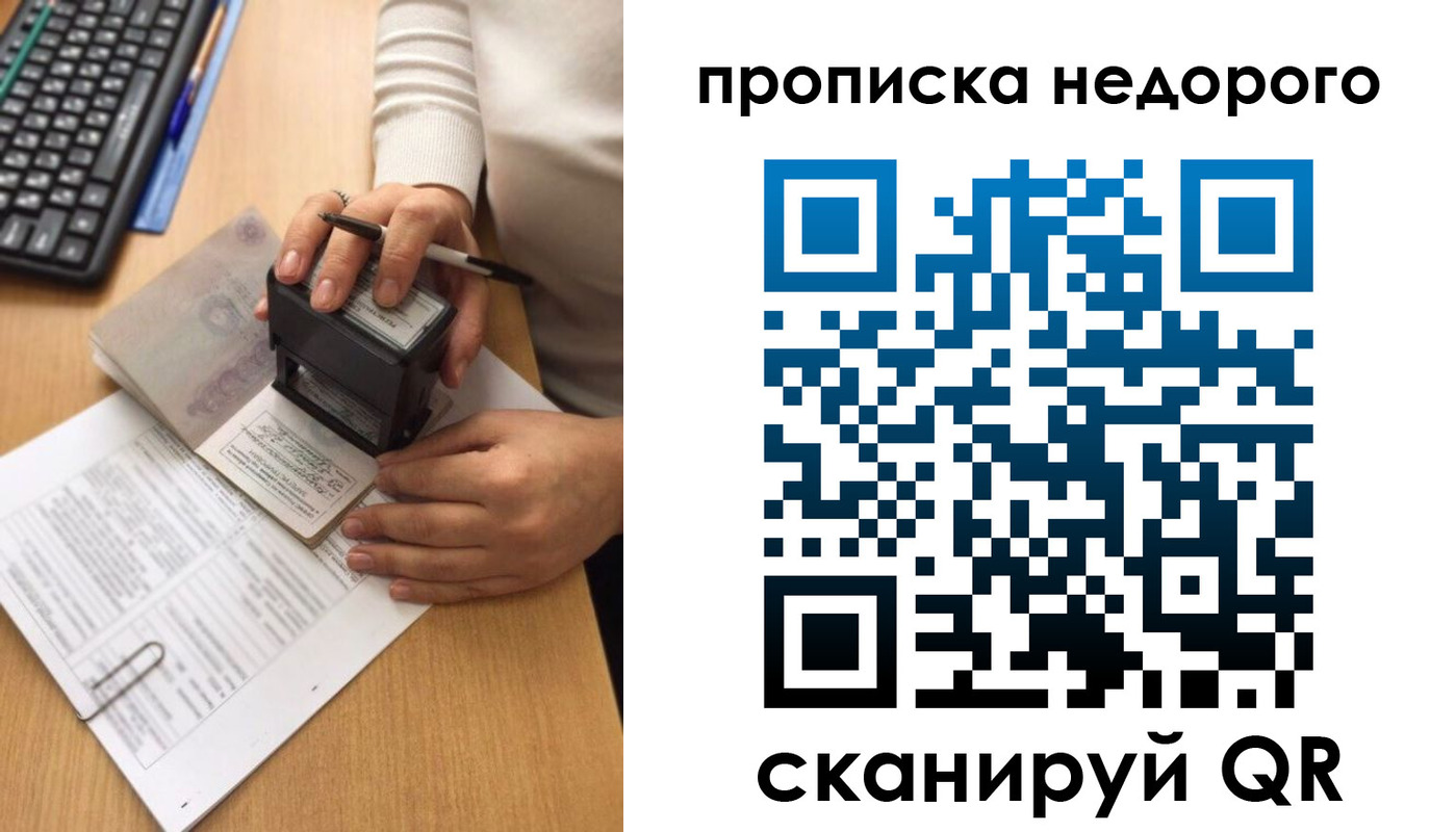 временная регистрация в Свободном