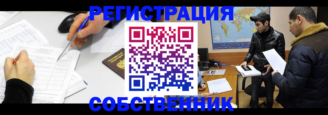 временная регистрация для всех в Свободном