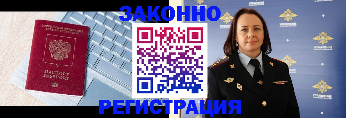 прописка иностранных граждан в Свободном