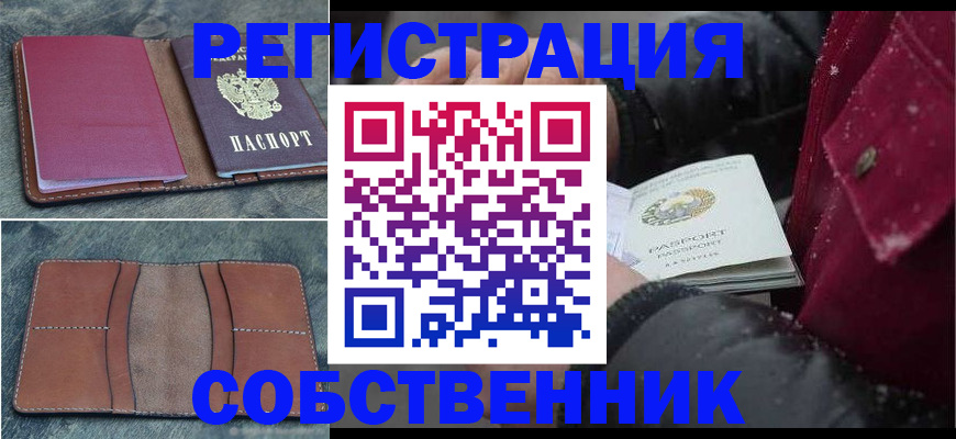 временная регистрация купить в Свободном